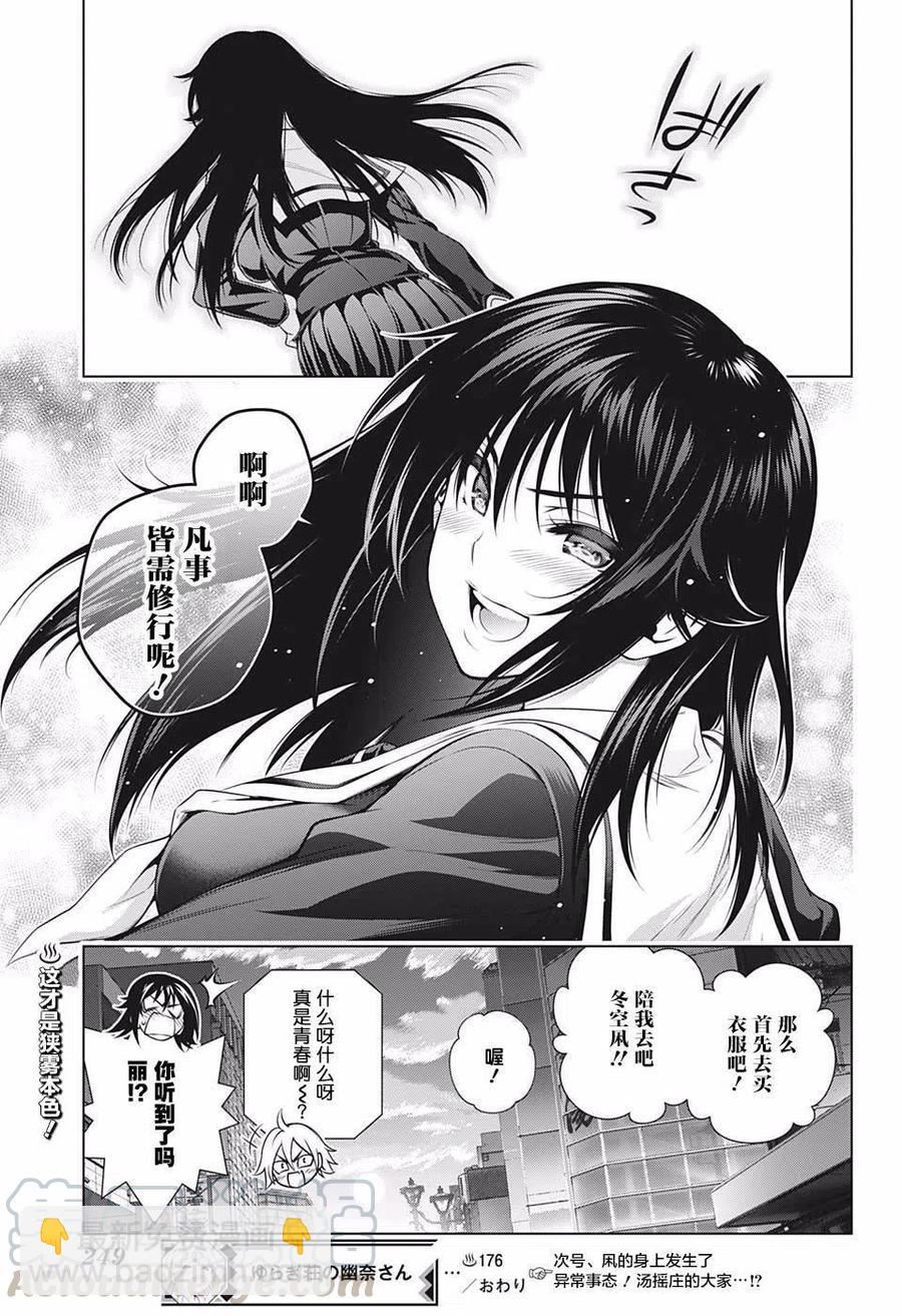 《摇曳庄的幽奈小姐》第176话 第19页