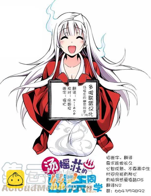 《摇曳庄的幽奈小姐》第176话 第22页
