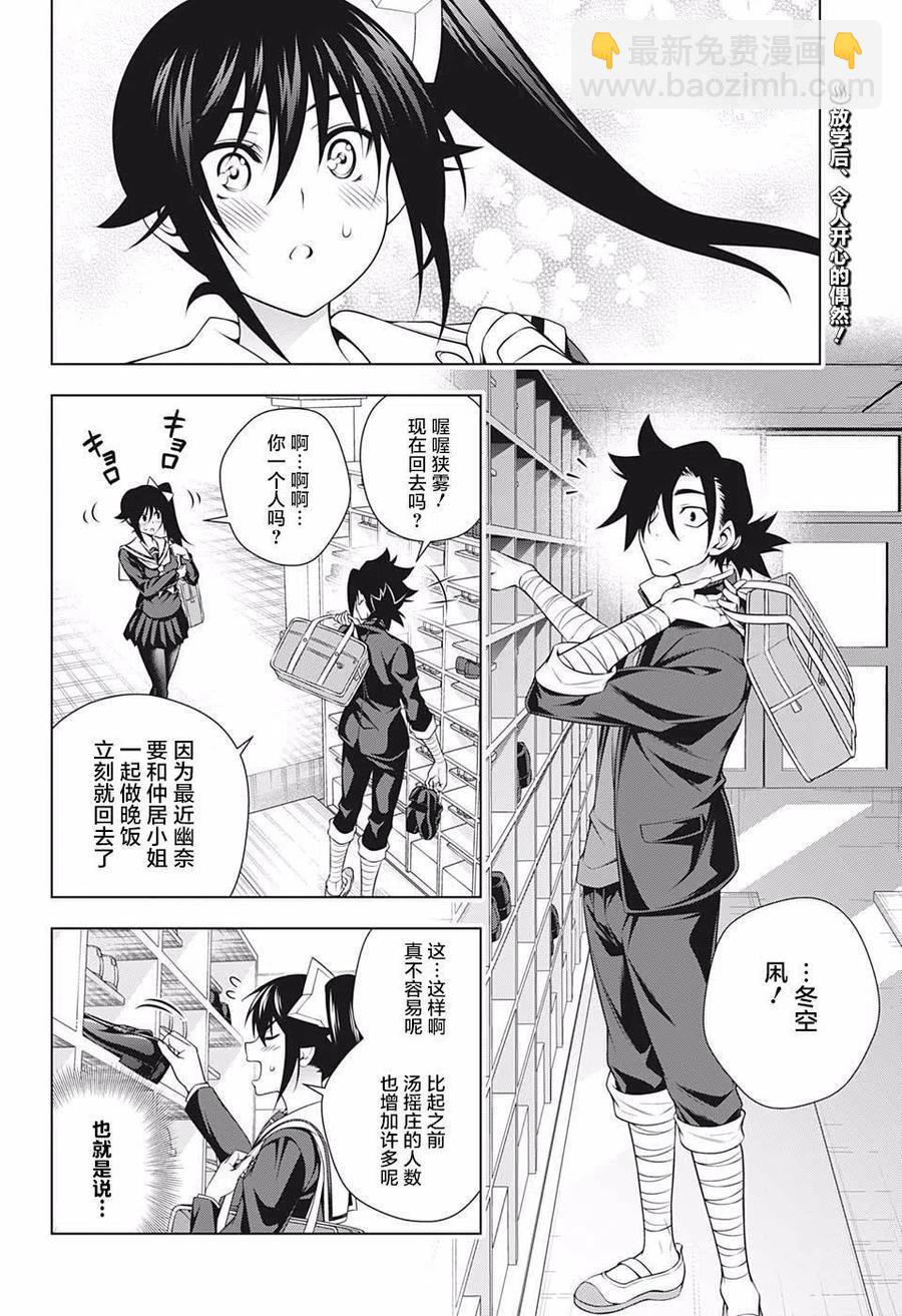 《摇曳庄的幽奈小姐》第176话 第2页