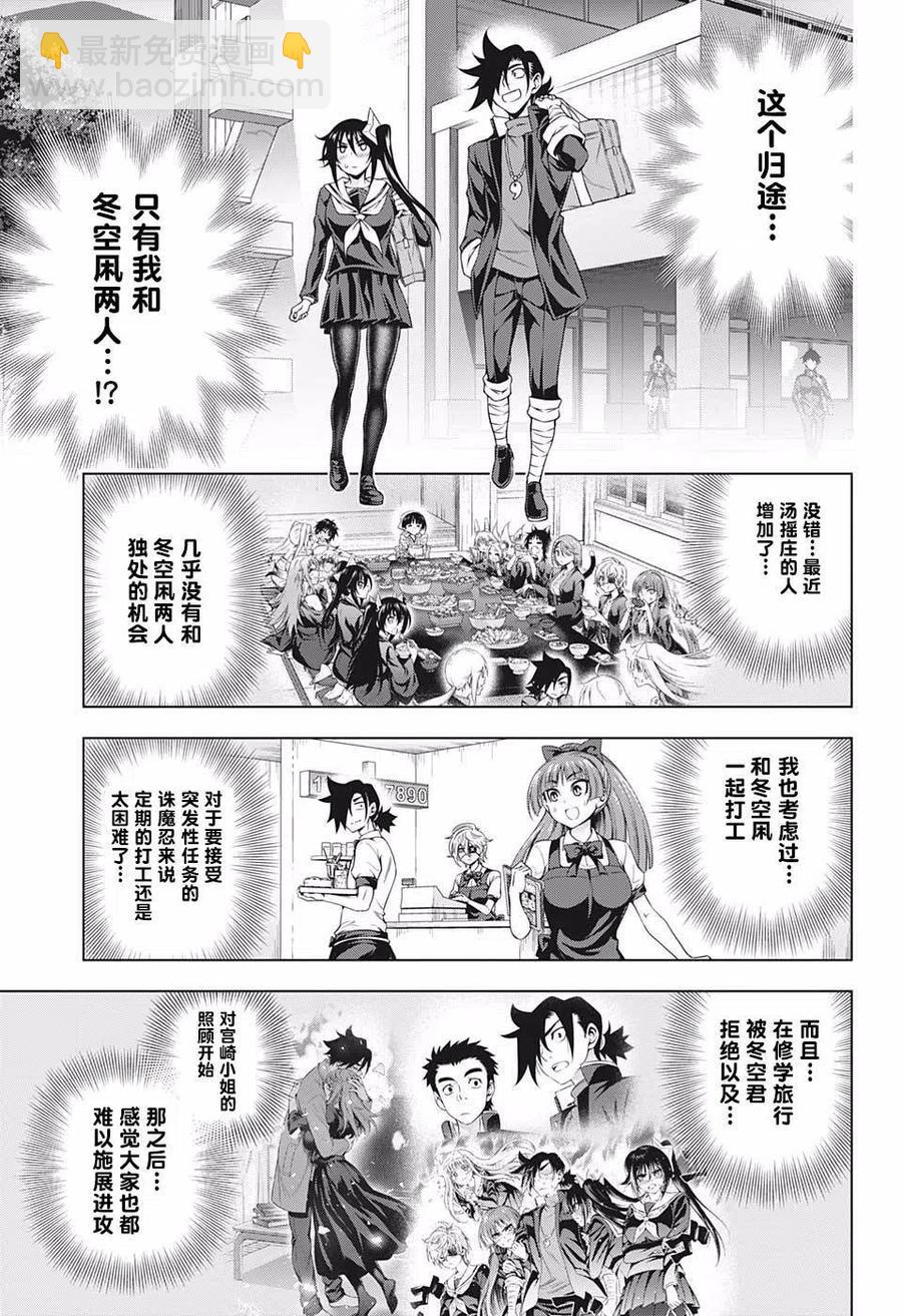 《摇曳庄的幽奈小姐》第176话 第3页
