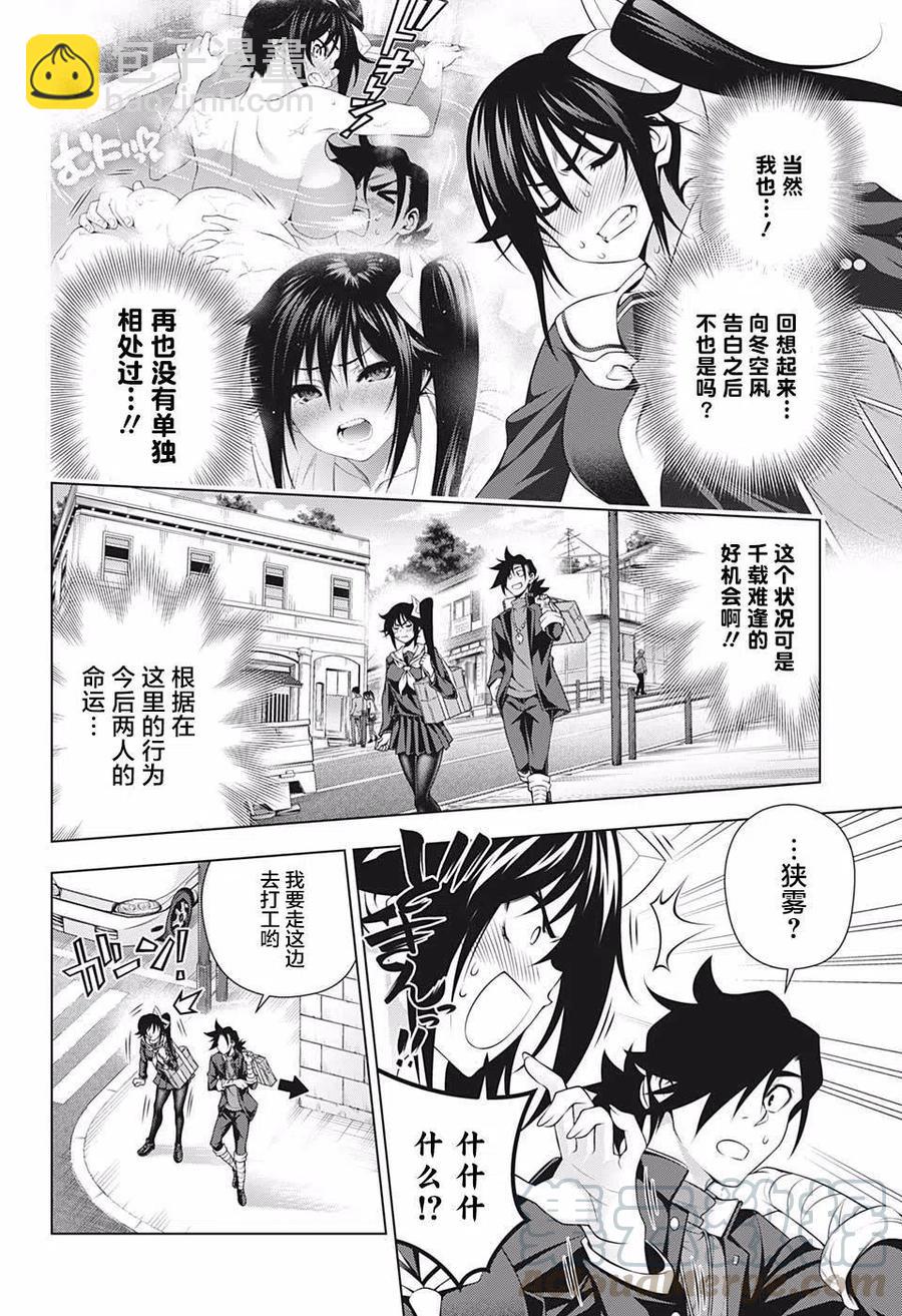 《摇曳庄的幽奈小姐》第176话 第4页