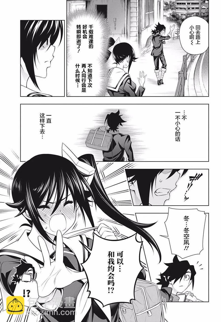 《摇曳庄的幽奈小姐》第176话 第5页
