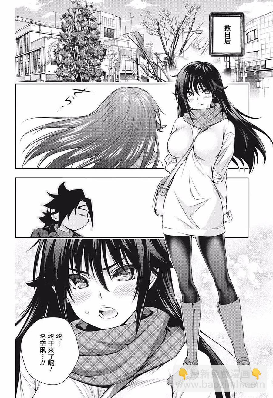 《摇曳庄的幽奈小姐》第176话 第6页