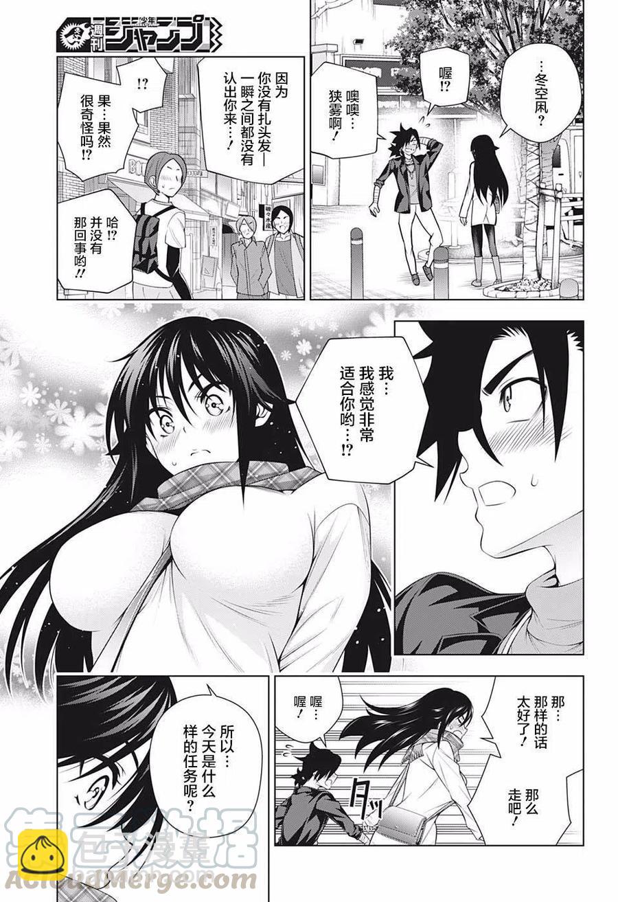 《摇曳庄的幽奈小姐》第176话 第7页