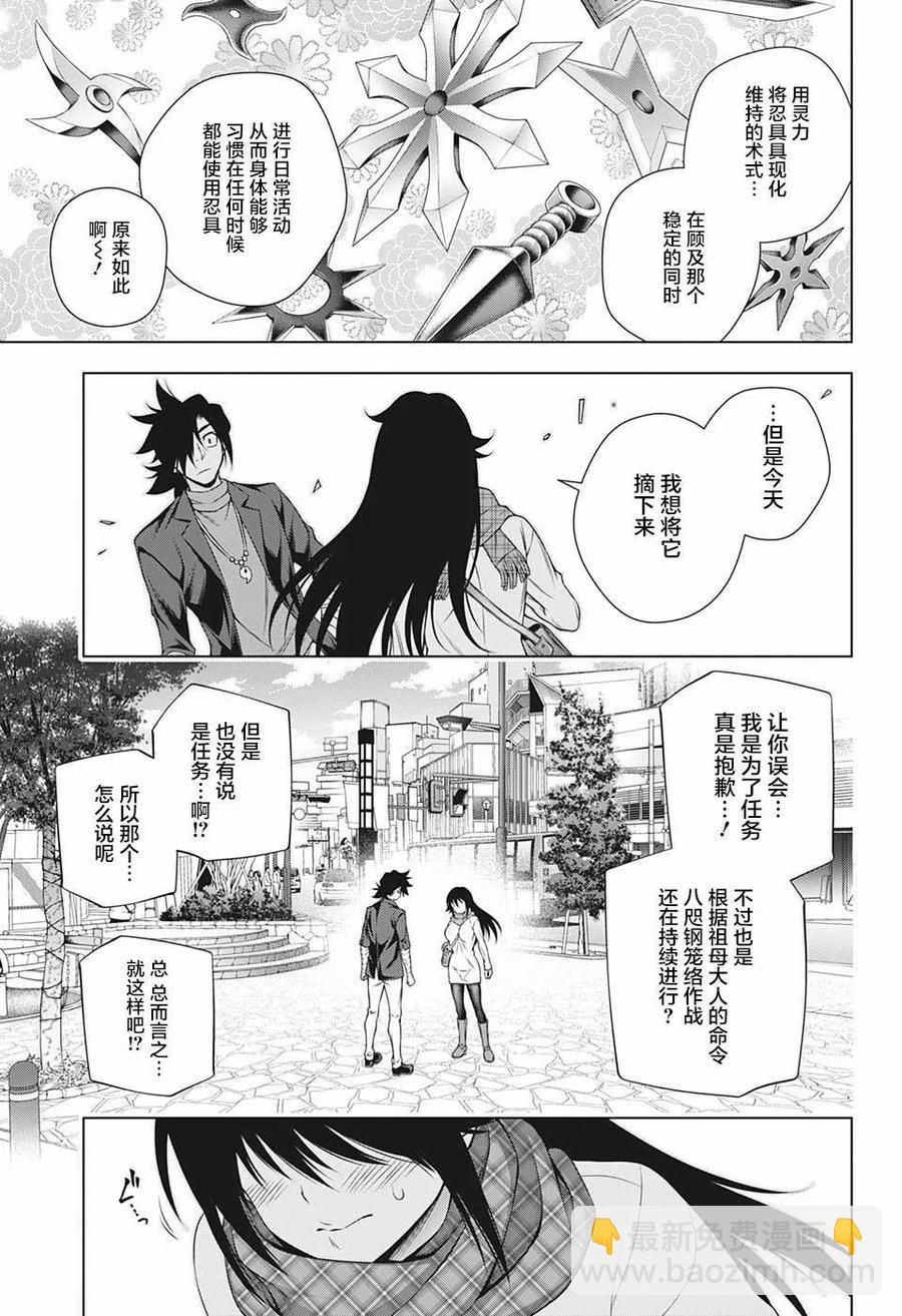 《摇曳庄的幽奈小姐》第176话 第9页