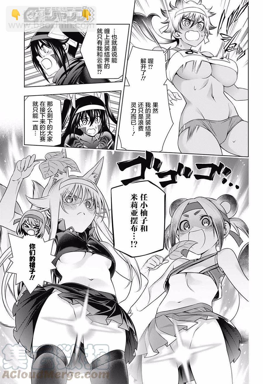 《摇曳庄的幽奈小姐》第175话 第10页