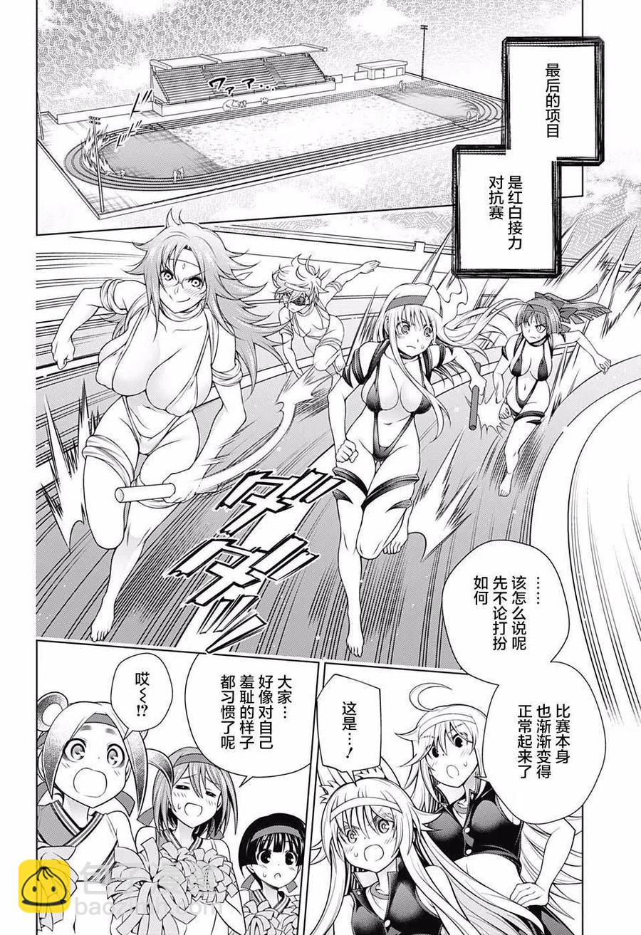 《摇曳庄的幽奈小姐》第175话 第12页