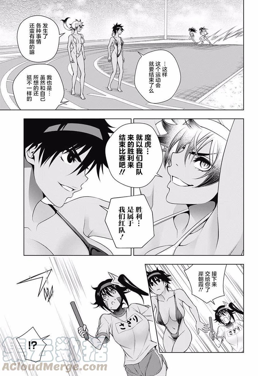 《摇曳庄的幽奈小姐》第175话 第13页