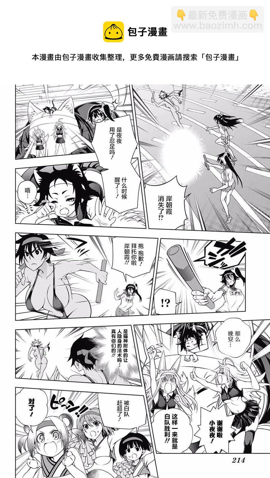 《摇曳庄的幽奈小姐》第175话 第14页