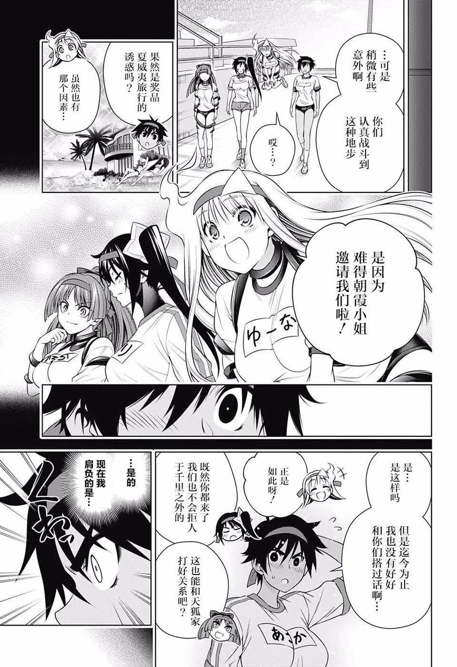 《摇曳庄的幽奈小姐》第175话 第17页