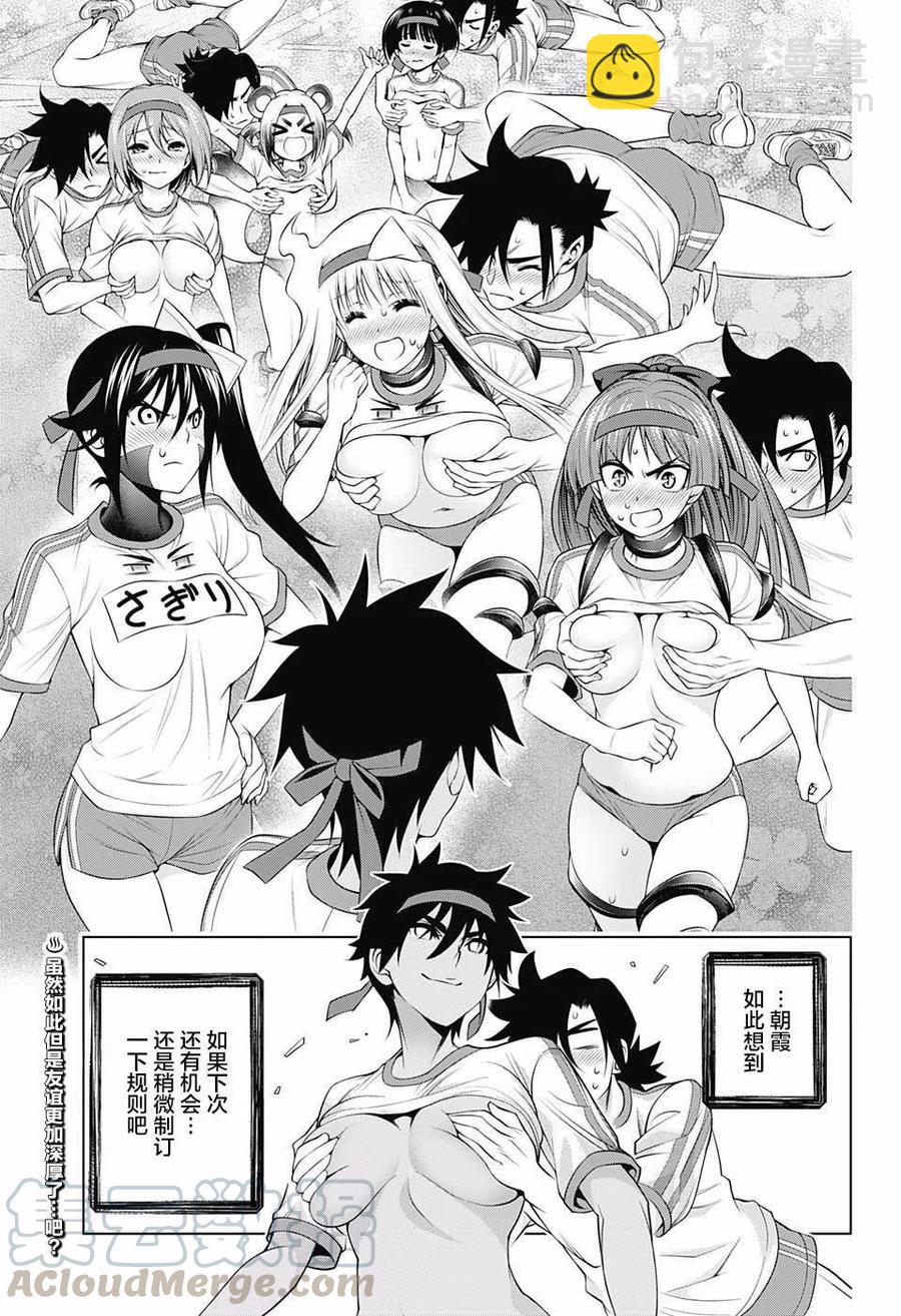 《摇曳庄的幽奈小姐》第175话 第19页