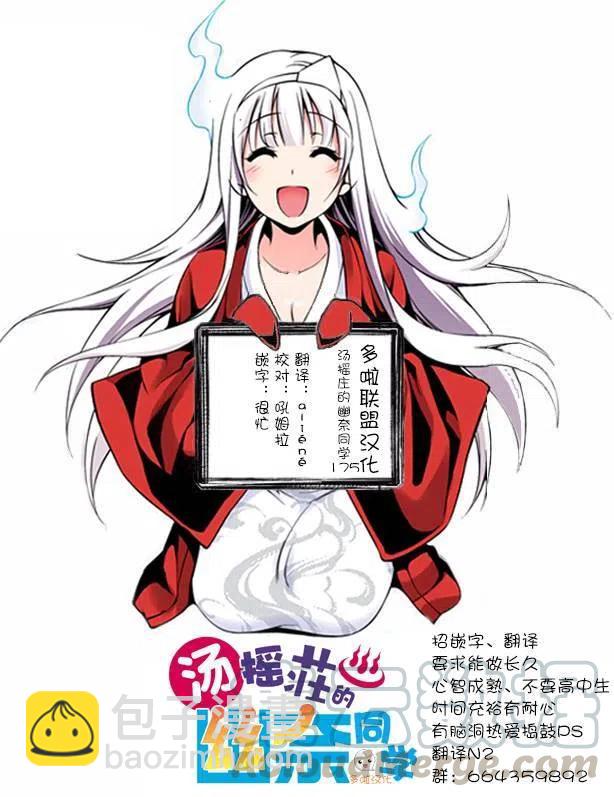 《摇曳庄的幽奈小姐》第175话 第22页
