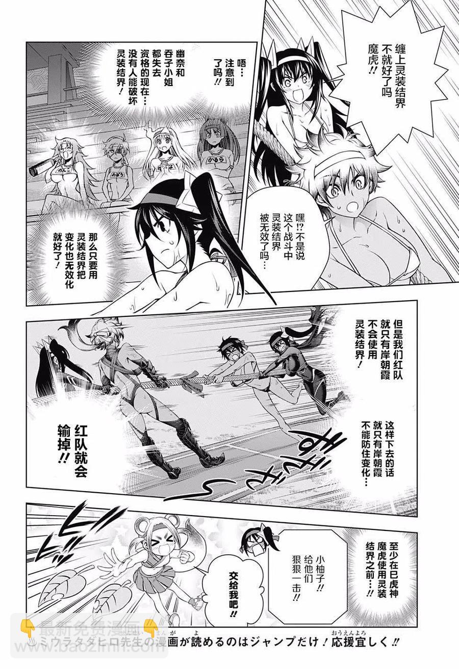 《摇曳庄的幽奈小姐》第175话 第3页