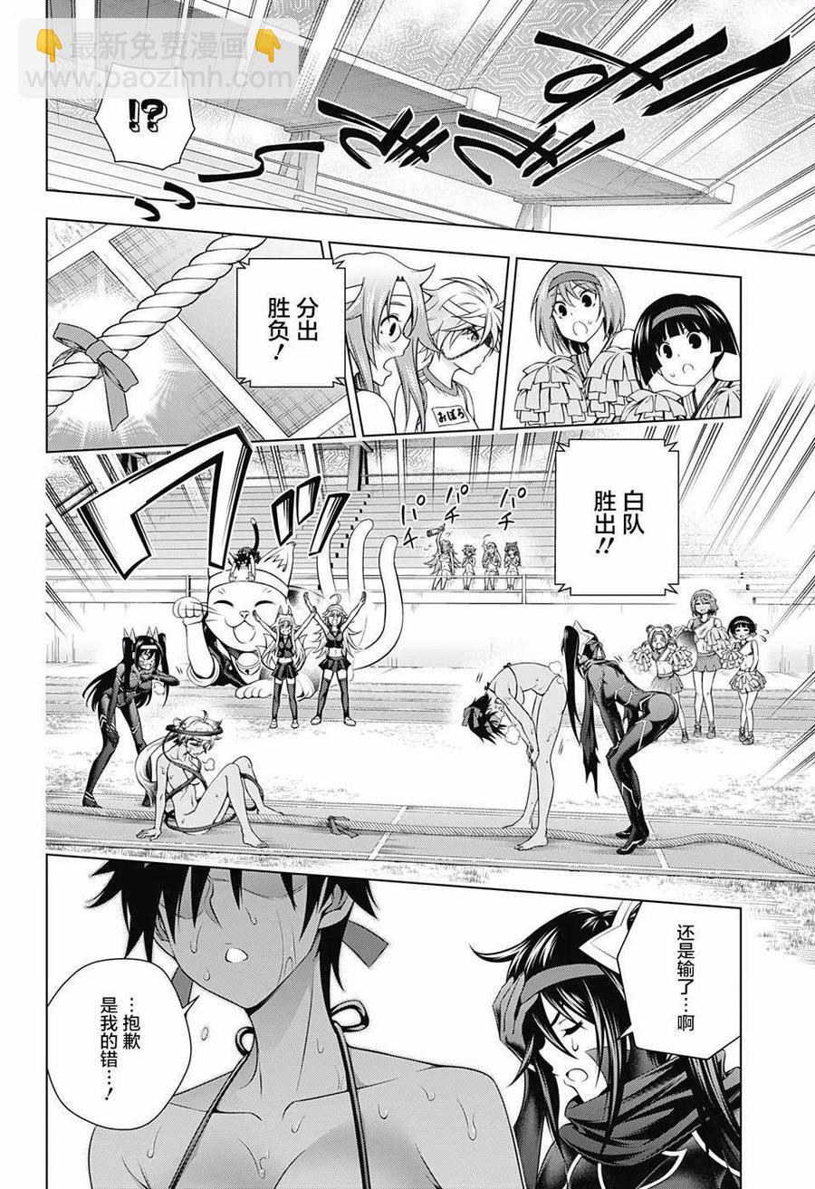 《摇曳庄的幽奈小姐》第175话 第5页
