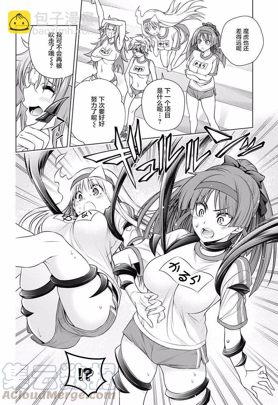 《摇曳庄的幽奈小姐》第175话 第7页