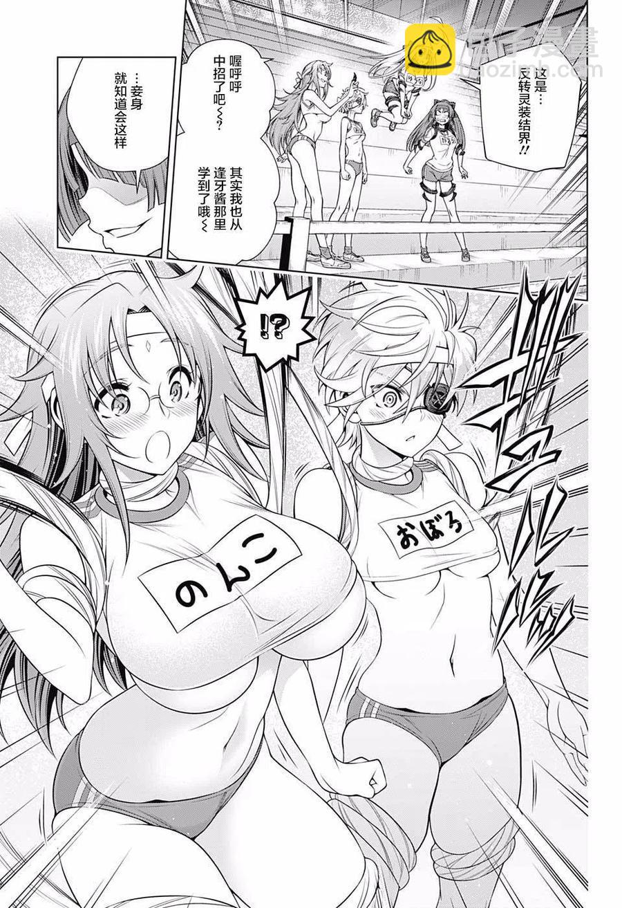 《摇曳庄的幽奈小姐》第175话 第8页