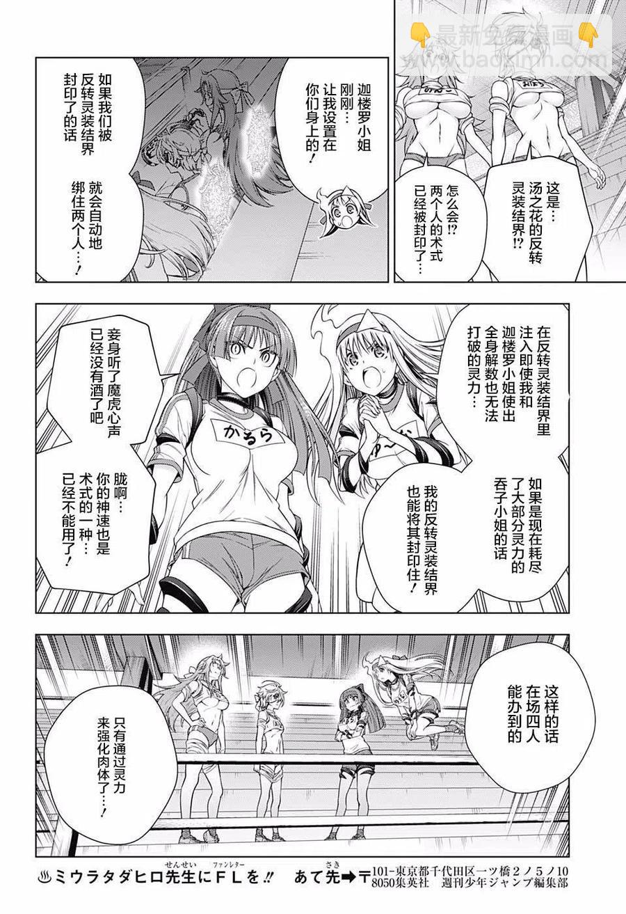 《摇曳庄的幽奈小姐》第175话 第9页