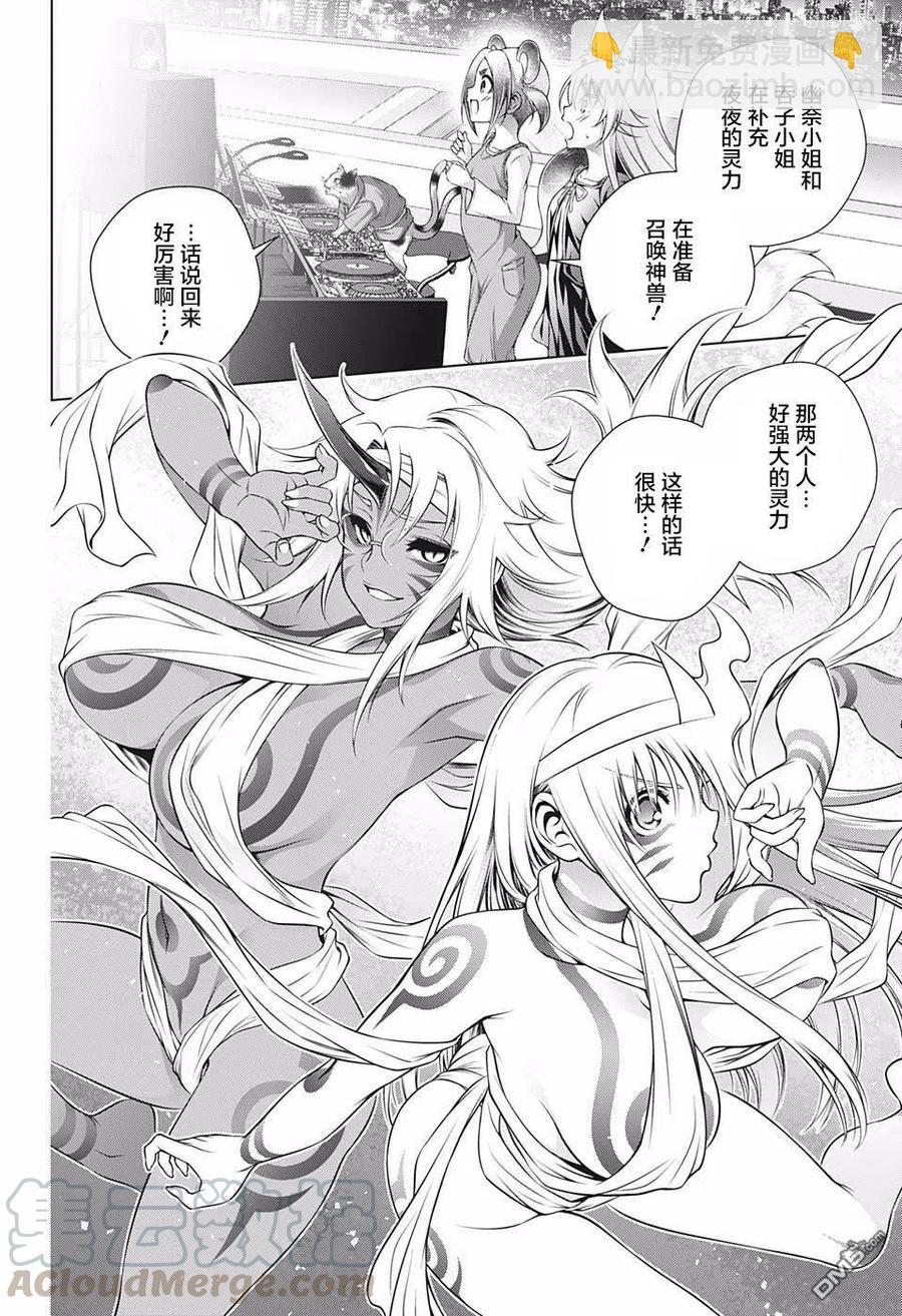 《摇曳庄的幽奈小姐》第179话 巨神兽的巫女 夜夜 第10页