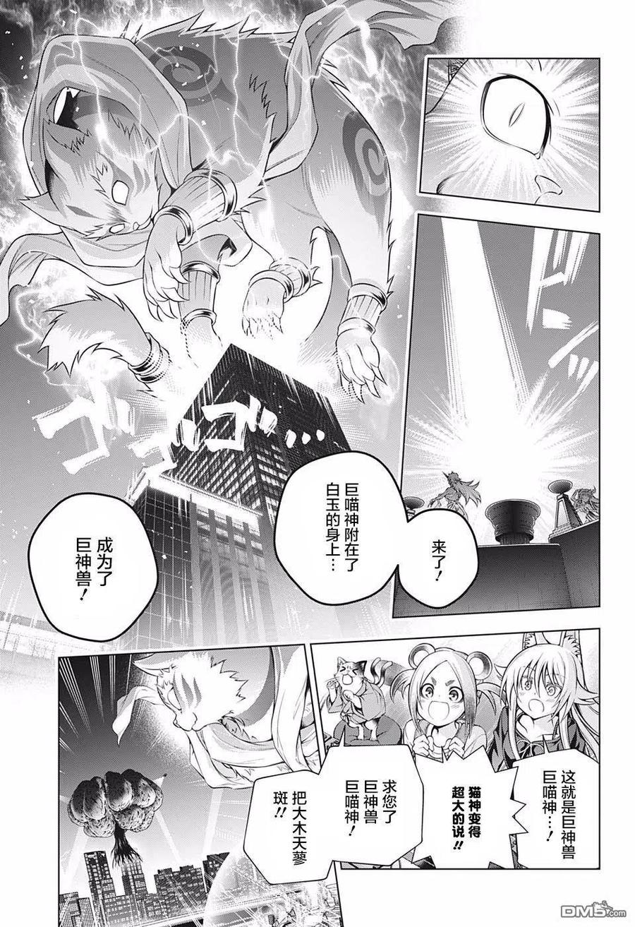 《摇曳庄的幽奈小姐》第179话 巨神兽的巫女 夜夜 第11页
