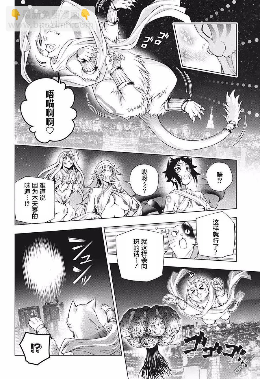 《摇曳庄的幽奈小姐》第179话 巨神兽的巫女 夜夜 第12页