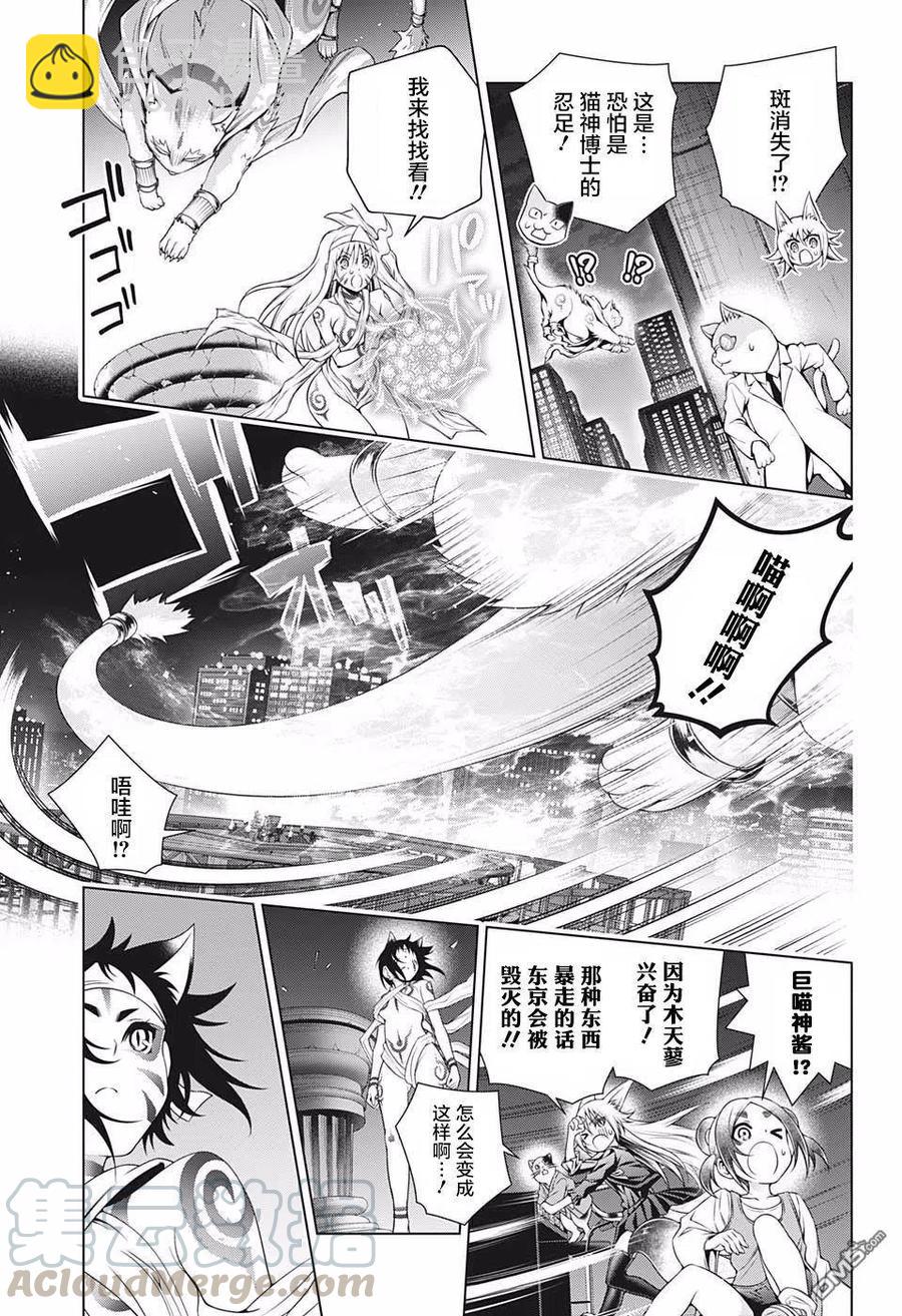 《摇曳庄的幽奈小姐》第179话 巨神兽的巫女 夜夜 第13页