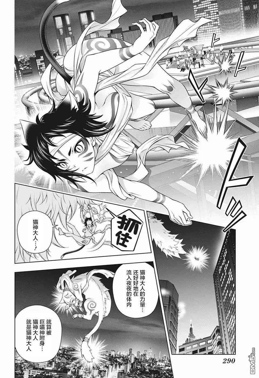 《摇曳庄的幽奈小姐》第179话 巨神兽的巫女 夜夜 第14页