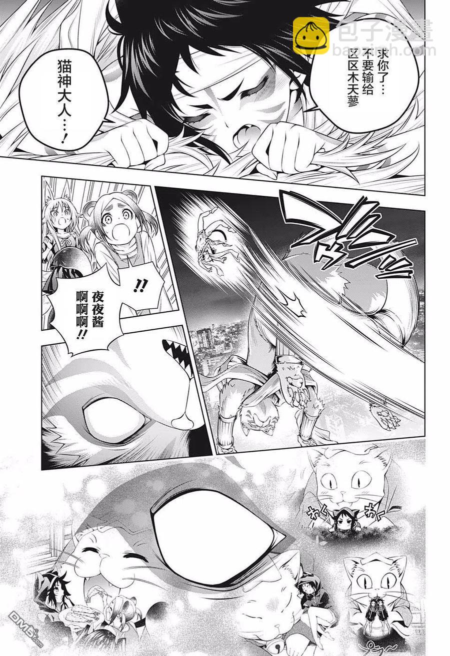 《摇曳庄的幽奈小姐》第179话 巨神兽的巫女 夜夜 第15页