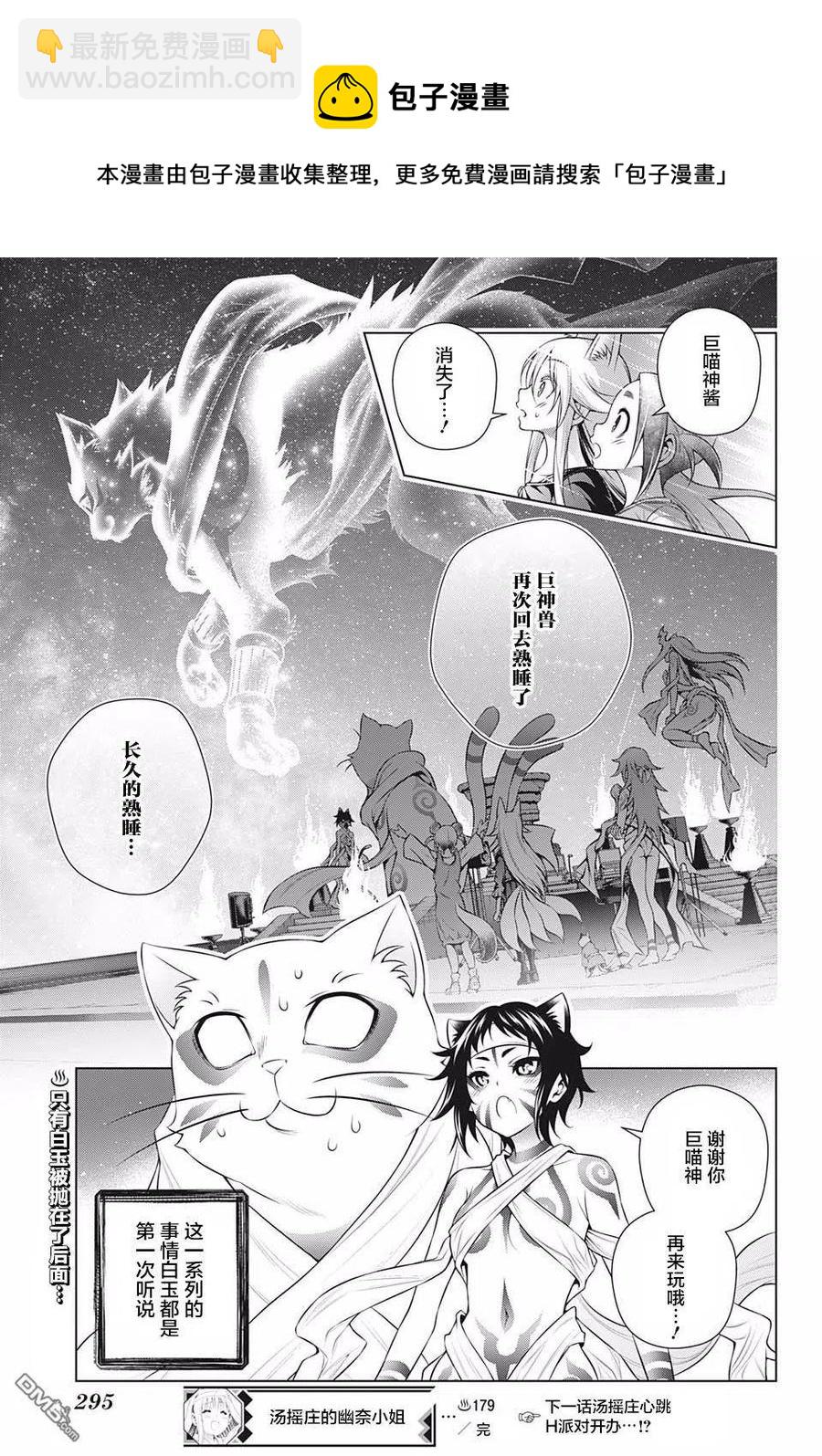 《摇曳庄的幽奈小姐》第179话 巨神兽的巫女 夜夜 第18页