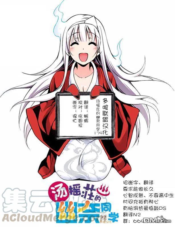 《摇曳庄的幽奈小姐》第179话 巨神兽的巫女 夜夜 第19页
