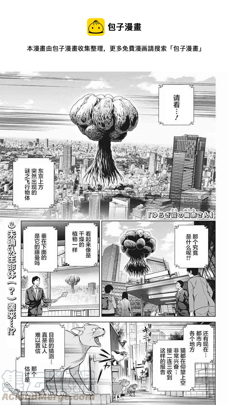 《摇曳庄的幽奈小姐》第179话 巨神兽的巫女 夜夜 第1页