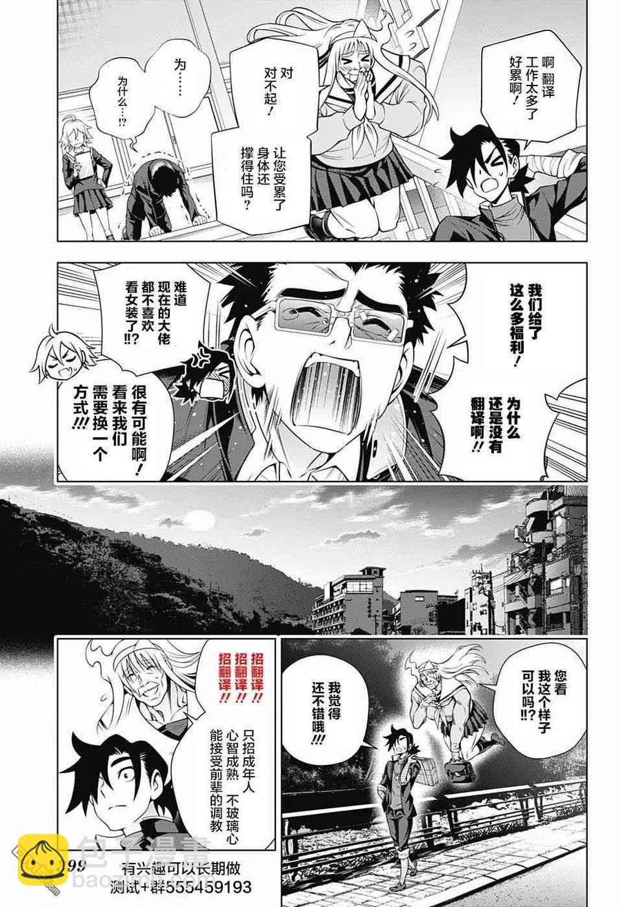 《摇曳庄的幽奈小姐》第179话 巨神兽的巫女 夜夜 第21页