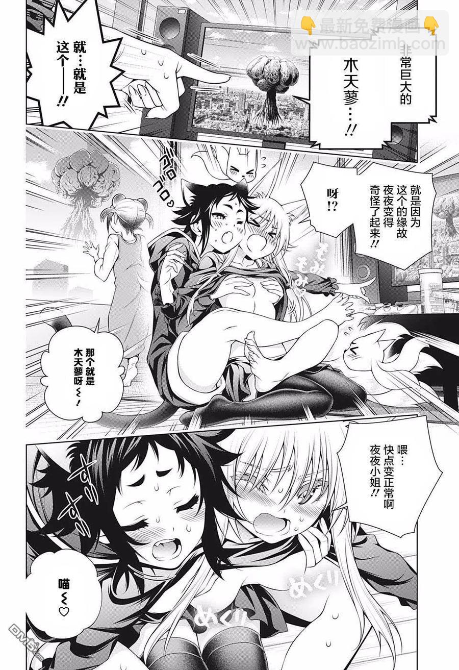 《摇曳庄的幽奈小姐》第179话 巨神兽的巫女 夜夜 第2页