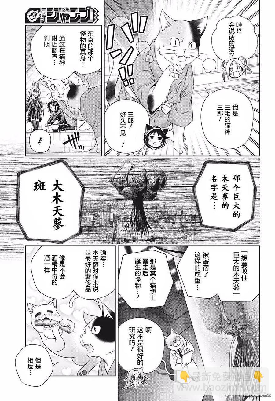 《摇曳庄的幽奈小姐》第179话 巨神兽的巫女 夜夜 第5页