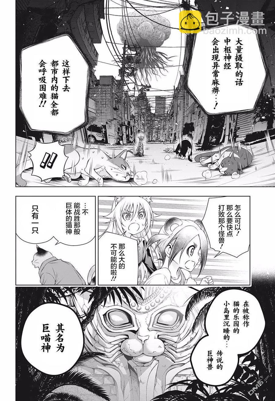 《摇曳庄的幽奈小姐》第179话 巨神兽的巫女 夜夜 第6页