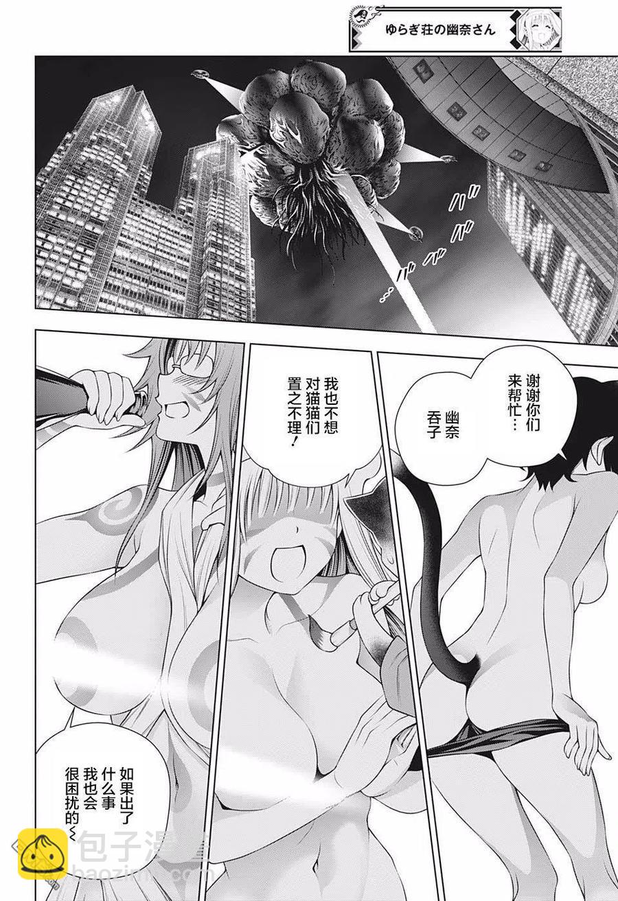 《摇曳庄的幽奈小姐》第179话 巨神兽的巫女 夜夜 第8页