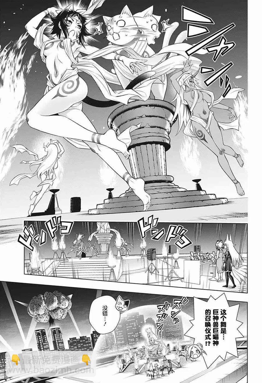 《摇曳庄的幽奈小姐》第179话 巨神兽的巫女 夜夜 第9页