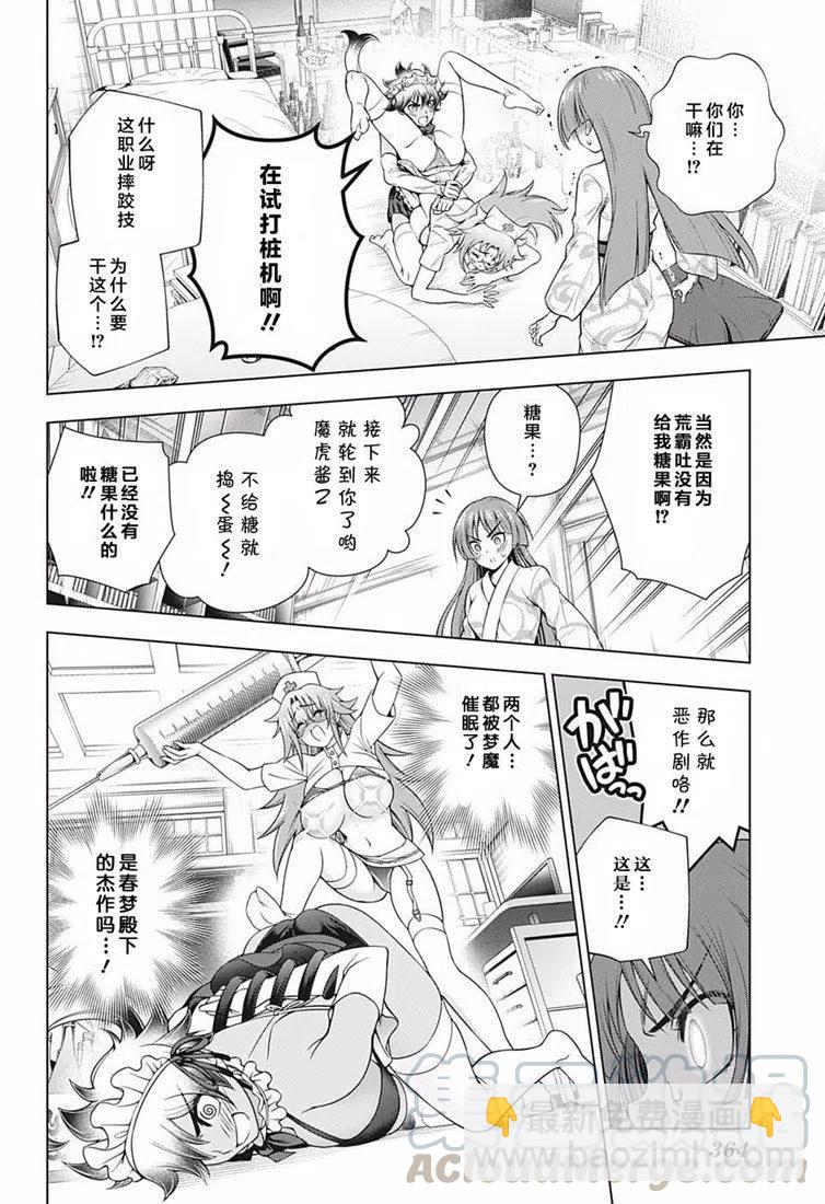 《摇曳庄的幽奈小姐》第180话 万圣节前夕的梦咲老师 第10页