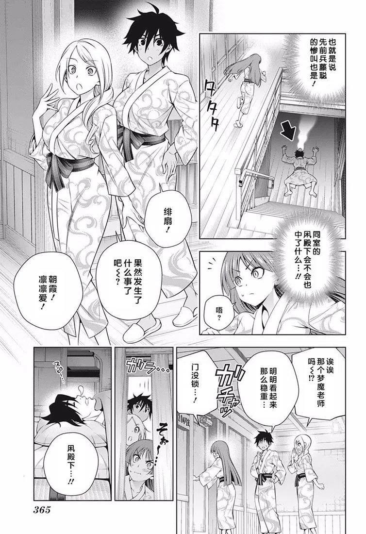 《摇曳庄的幽奈小姐》第180话 万圣节前夕的梦咲老师 第11页