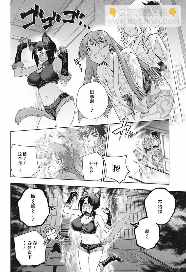 《摇曳庄的幽奈小姐》第180话 万圣节前夕的梦咲老师 第12页