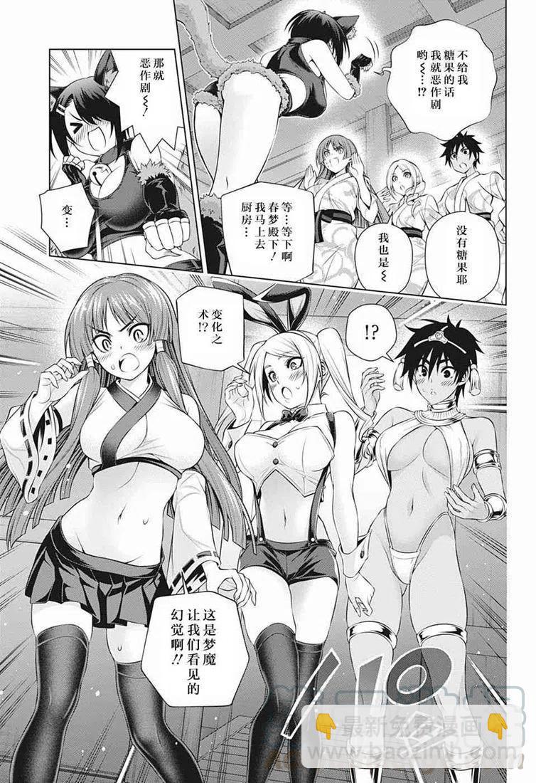 《摇曳庄的幽奈小姐》第180话 万圣节前夕的梦咲老师 第13页