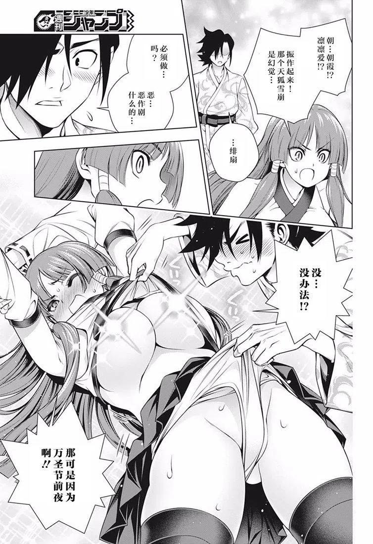 《摇曳庄的幽奈小姐》第180话 万圣节前夕的梦咲老师 第15页