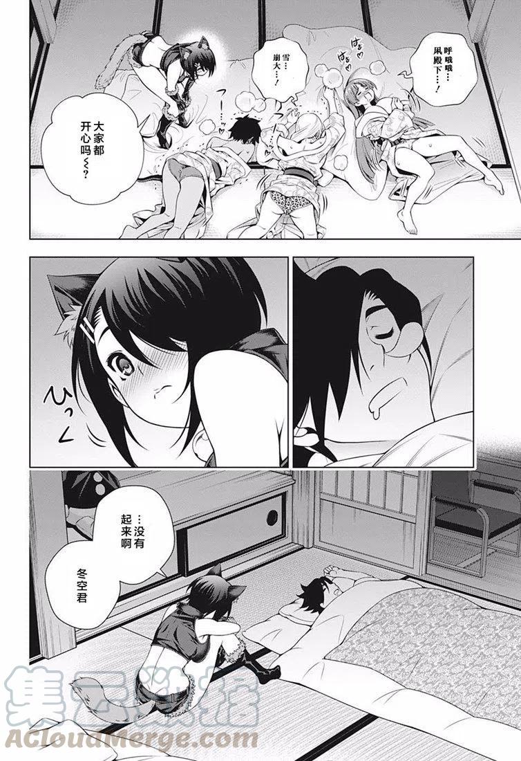 《摇曳庄的幽奈小姐》第180话 万圣节前夕的梦咲老师 第16页