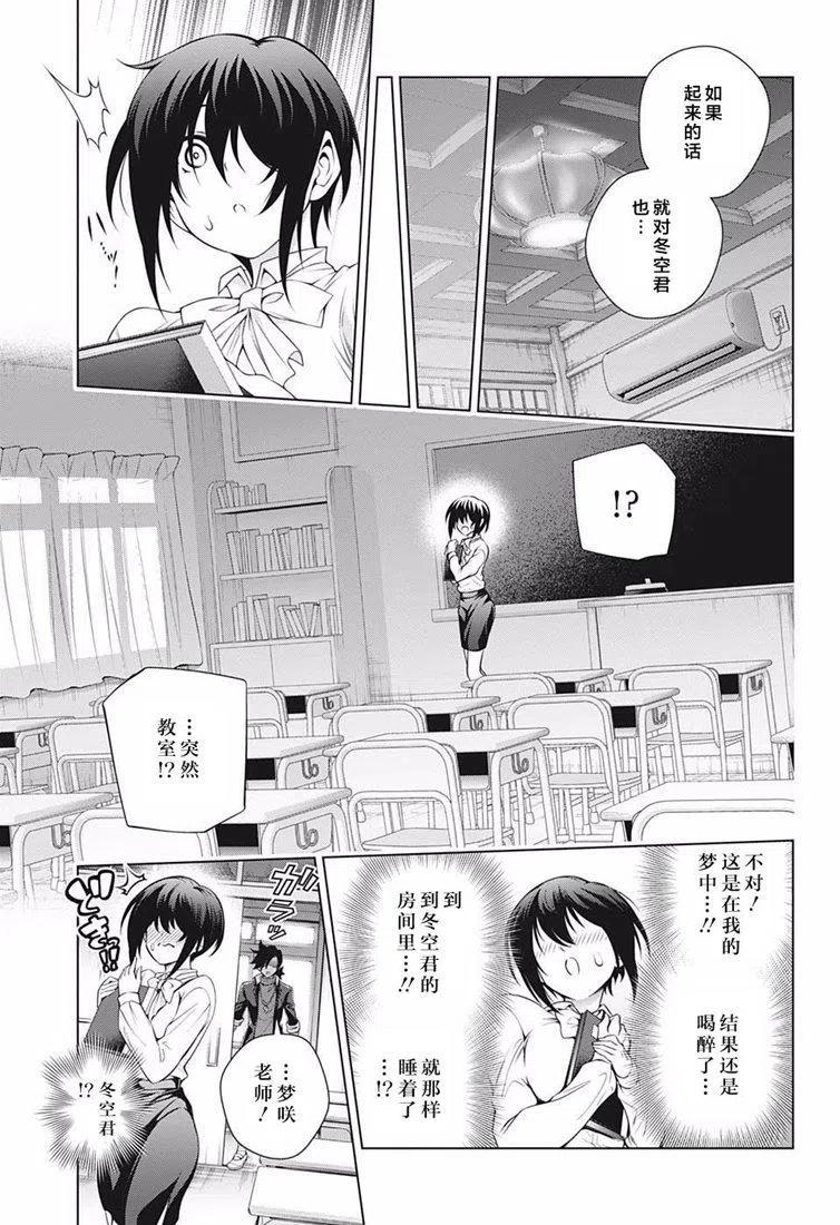 《摇曳庄的幽奈小姐》第180话 万圣节前夕的梦咲老师 第17页
