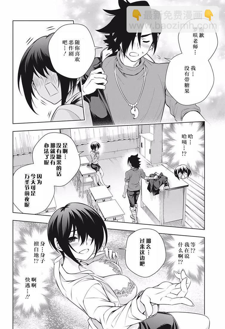 《摇曳庄的幽奈小姐》第180话 万圣节前夕的梦咲老师 第18页