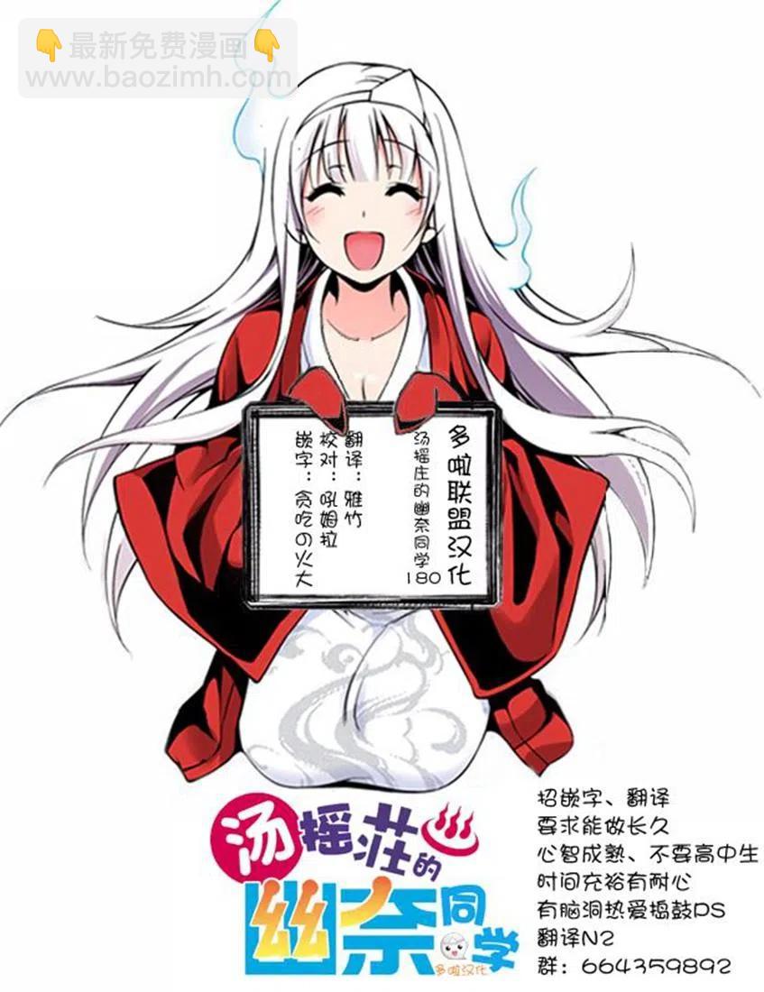 《摇曳庄的幽奈小姐》第180话 万圣节前夕的梦咲老师 第20页