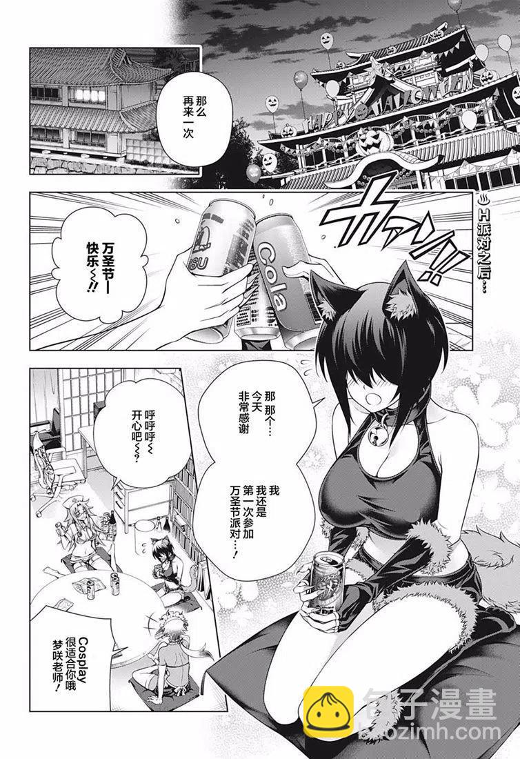 《摇曳庄的幽奈小姐》第180话 万圣节前夕的梦咲老师 第2页