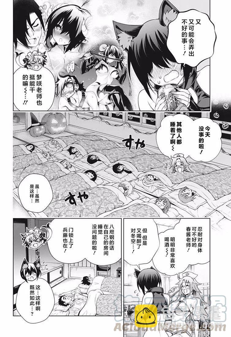 《摇曳庄的幽奈小姐》第180话 万圣节前夕的梦咲老师 第4页