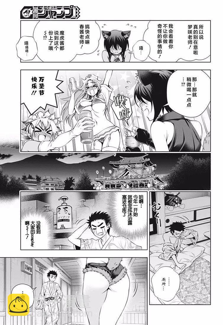 《摇曳庄的幽奈小姐》第180话 万圣节前夕的梦咲老师 第5页