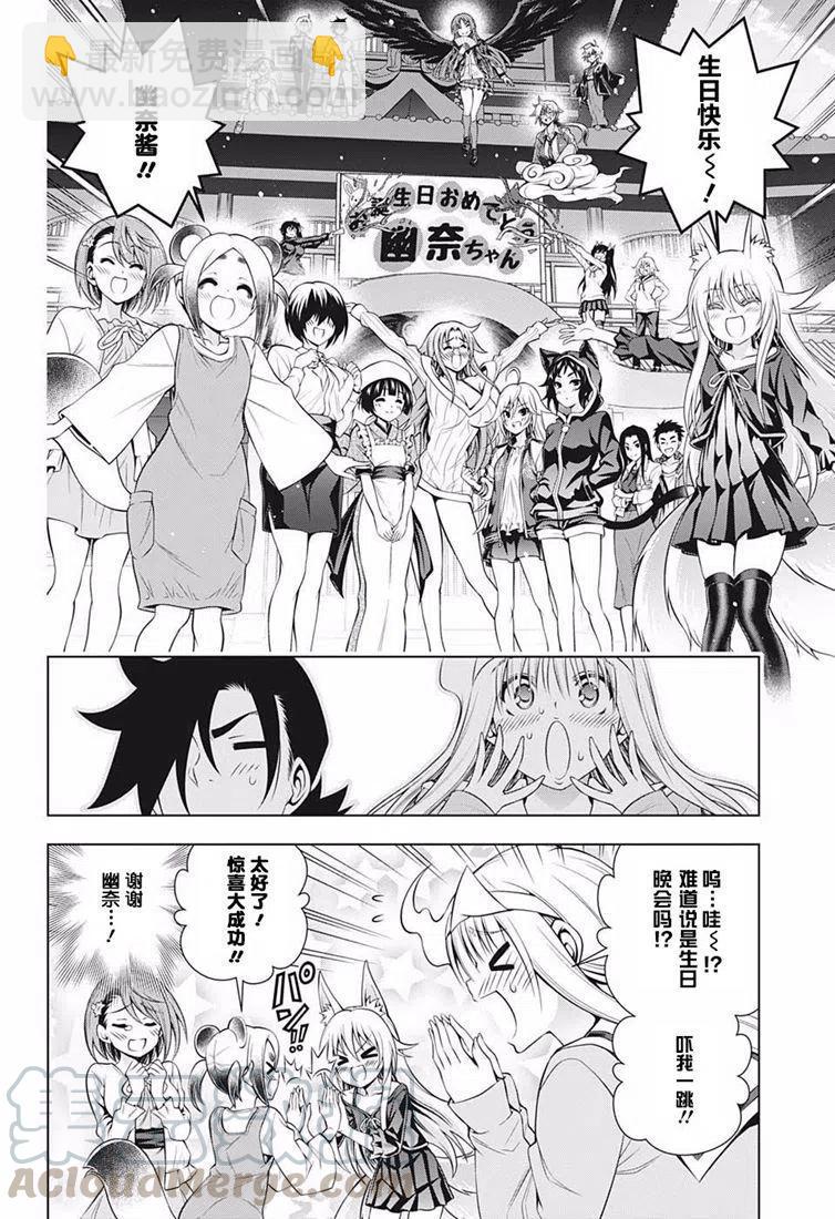 《摇曳庄的幽奈小姐》第181话 第10页