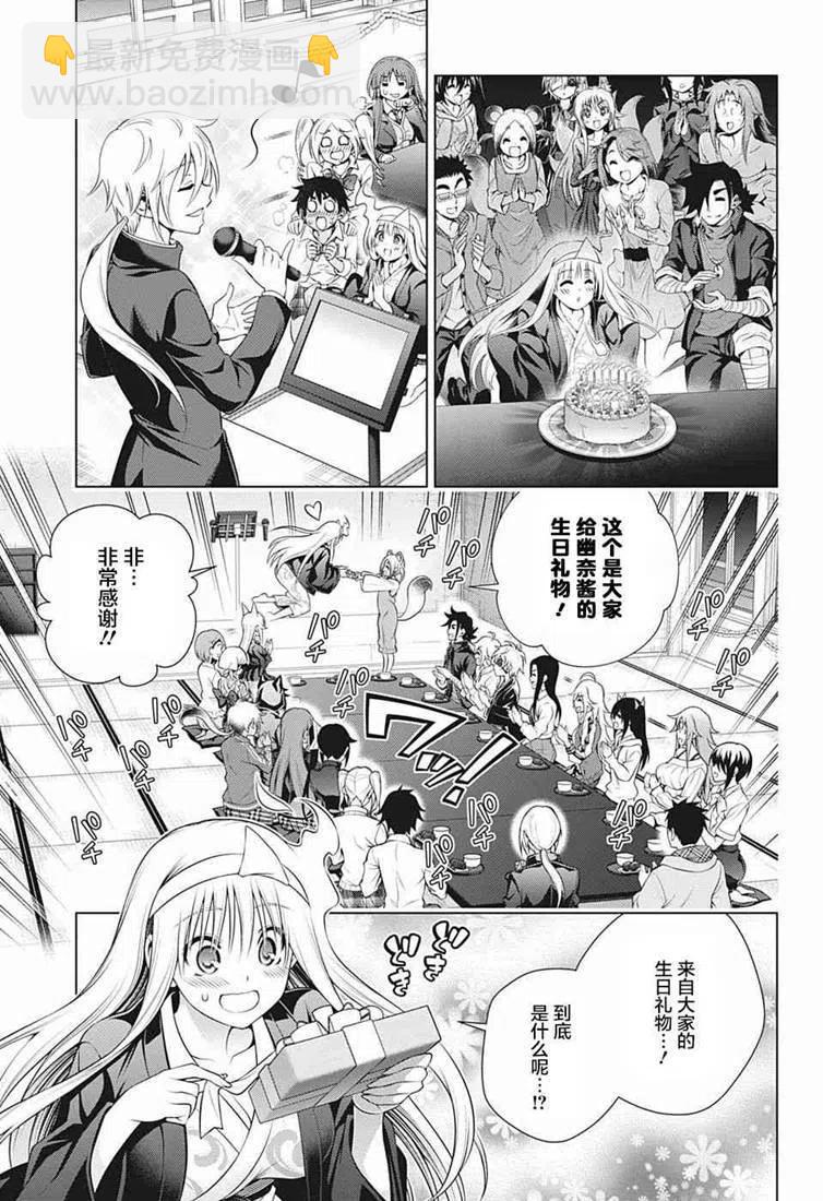 《摇曳庄的幽奈小姐》第181话 第11页